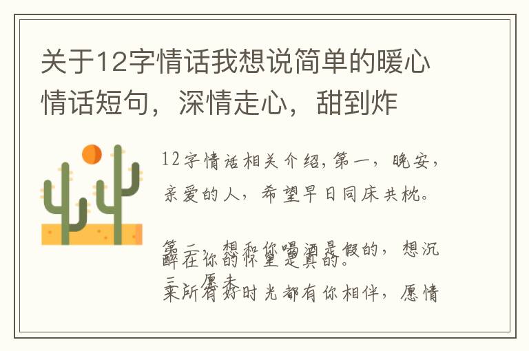 关于12字情话我想说简单的暖心情话短句,深情走心,甜到炸