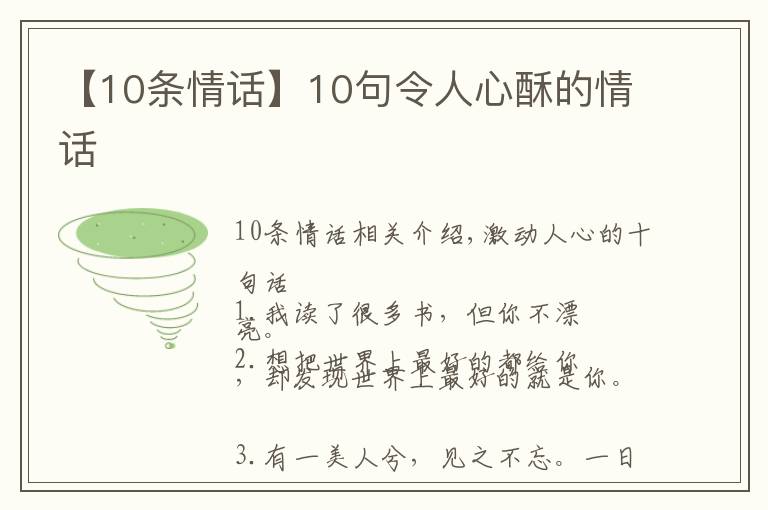 【10条情话】10句令人心酥的情话