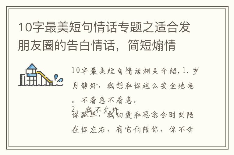10字最美短句情话专题之适合发朋友圈的告白情话,简短煽情