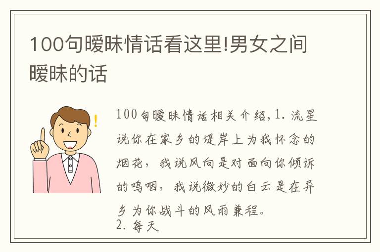 100句暧昧情话看这里!男女之间暧昧的话