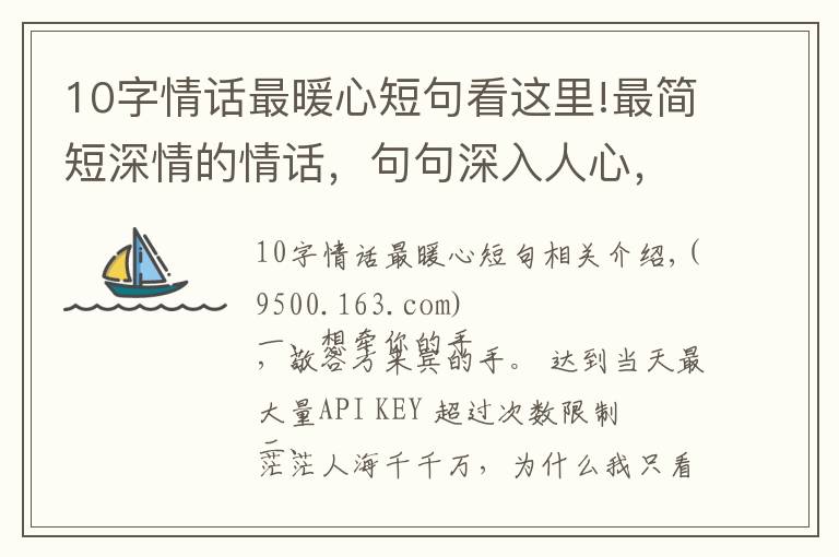 10字情话最暖心短句看这里!最简短深情的情话,句句深入人心,火爆朋友圈