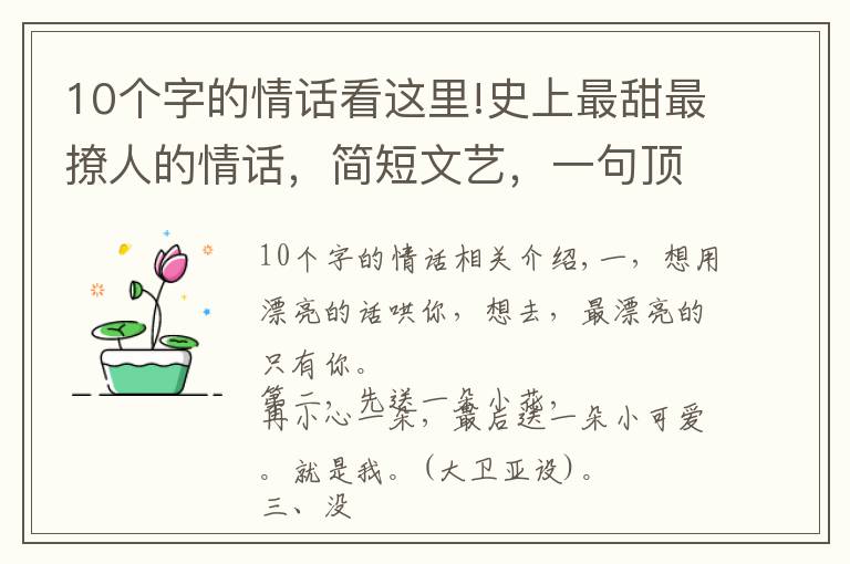 10个字的情话看这里!史上最甜最撩人的情话,简短文艺,一句顶十句