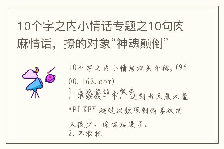 10个字之内小情话专题之10句肉麻情话,撩的对象“神魂颠倒”,句句甜到爆炸