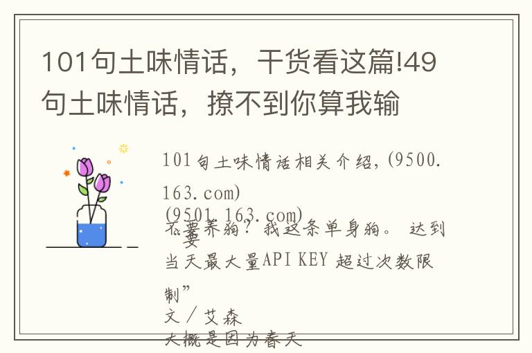 101句土味情话,干货看这篇!49句土味情话,撩不到你算我输