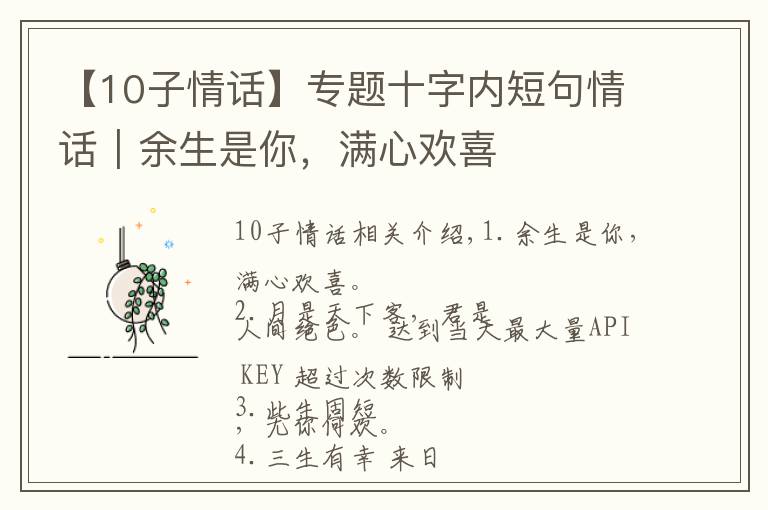 【10子情话】专题十字内短句情话|余生是你,满心欢喜
