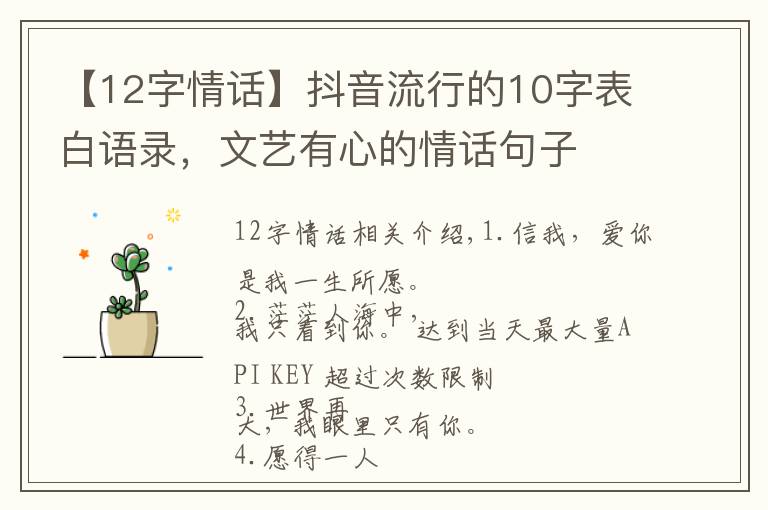 【12字情话】抖音流行的10字表白语录，文艺有心的情话句子