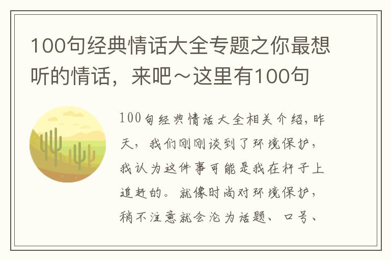 100句经典情话大全专题之你最想听的情话,来吧~这里有100句