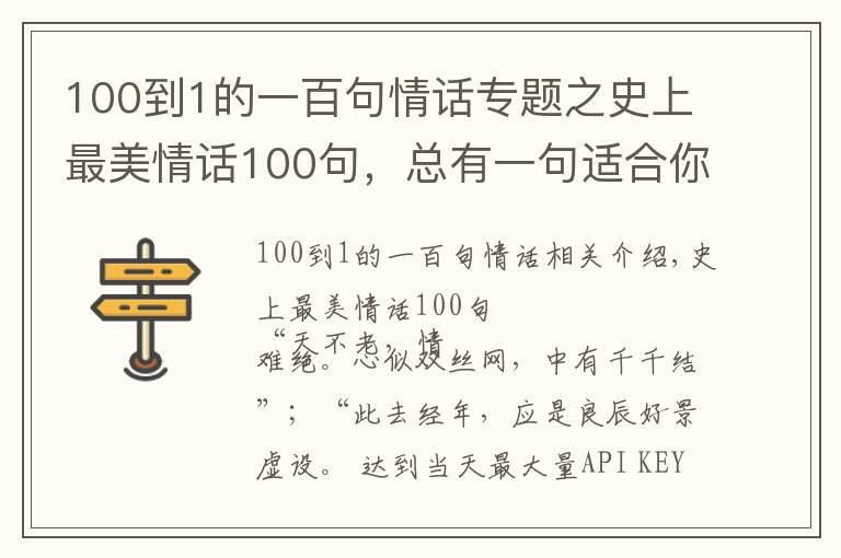 100到1的一百句情话专题之史上最美情话100句，总有一句适合你！