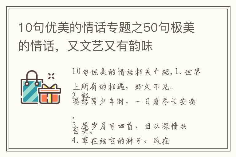 10句优美的情话专题之50句极美的情话,又文艺又有韵味