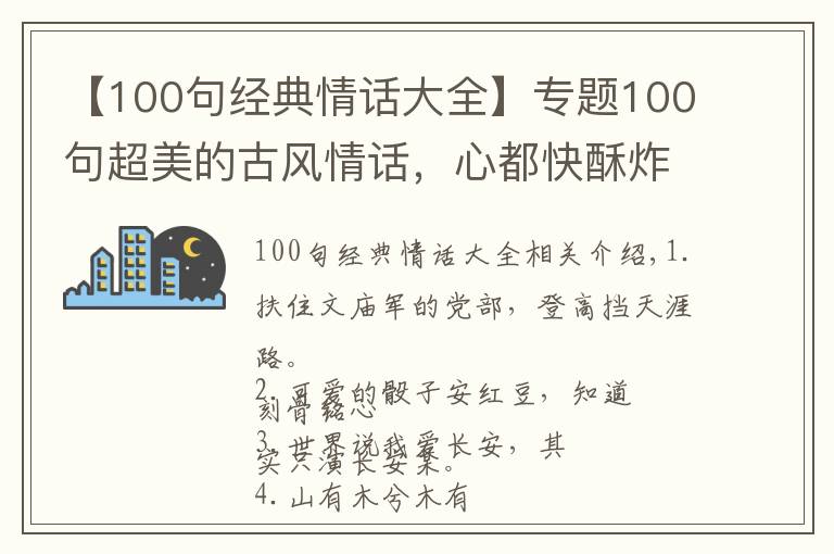 【100句经典情话大全】专题100句超美的古风情话,心都快酥炸了
