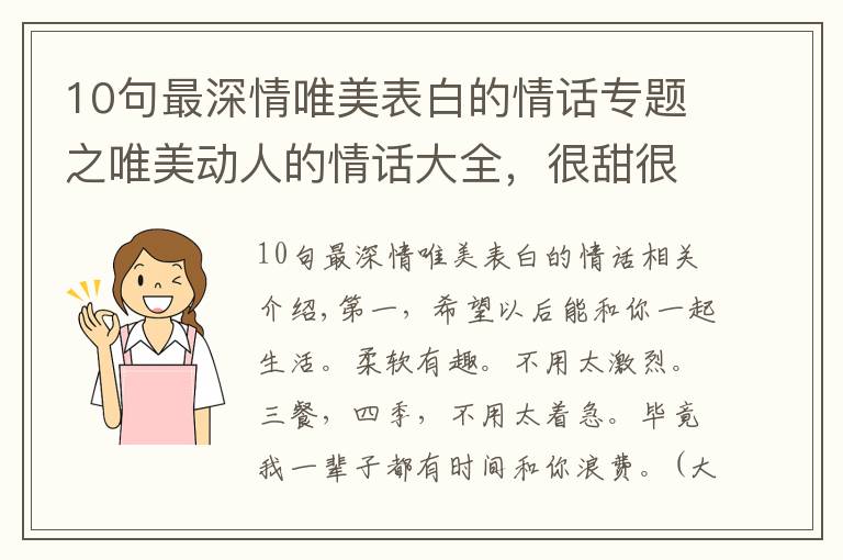 10句最深情唯美表白的情话专题之唯美动人的情话大全,很甜很撩人,520节日必备