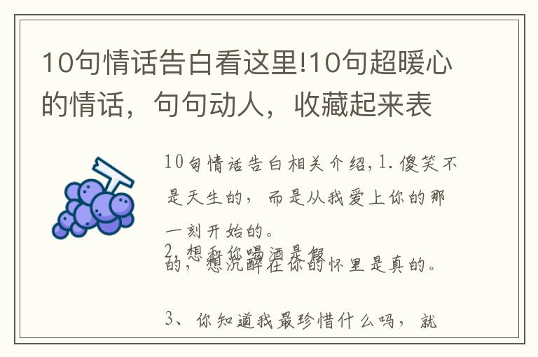 10句情话告白看这里!10句超暖心的情话,句句动人,收藏起来表白用!