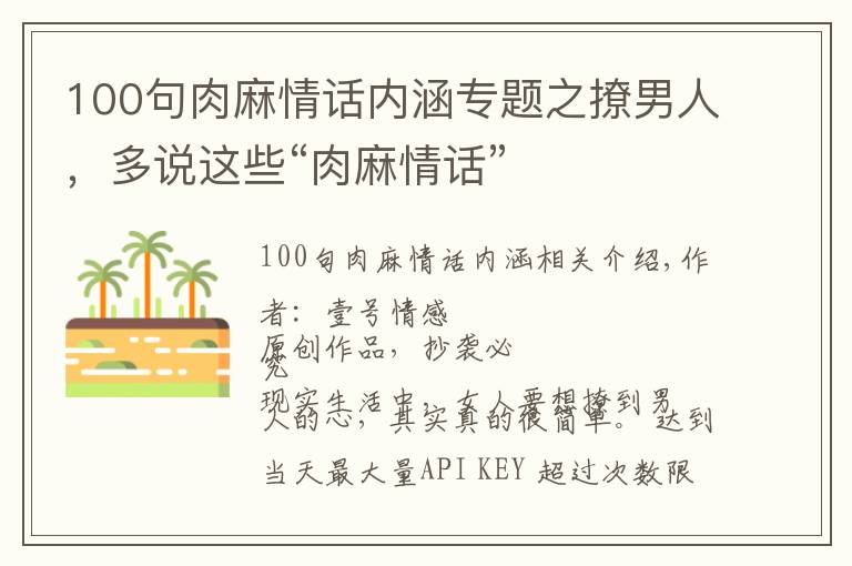 100句肉麻情话内涵专题之撩男人,多说这些“肉麻情话”
