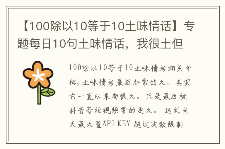 【100除以10等于10土味情话】专题每日10句土味情话,我很土但是我有内涵