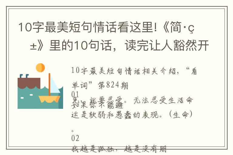 10字最美短句情话看这里!《简·爱》里的10句话,读完让人豁然开朗