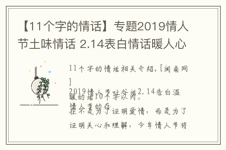 【11个字的情话】专题2019情人节土味情话 2.14表白情话暖人心10字以内