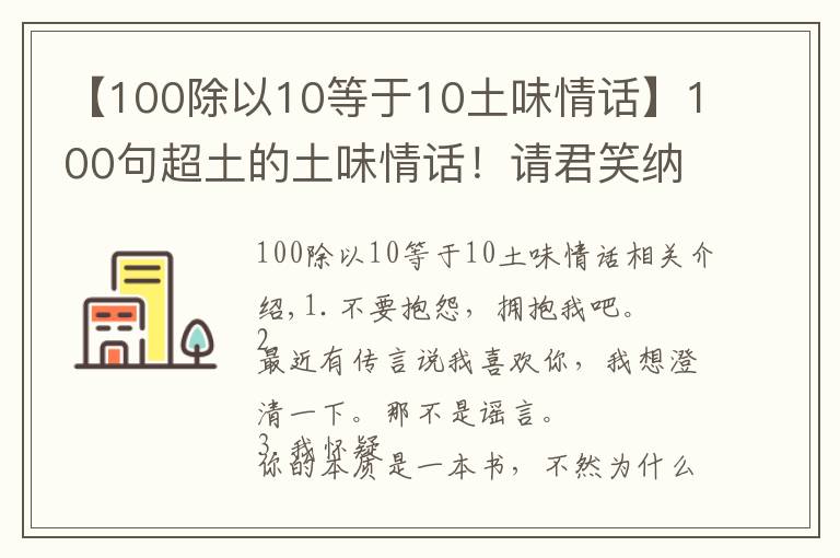 【100除以10等于10土味情话】100句超土的土味情话!请君笑纳