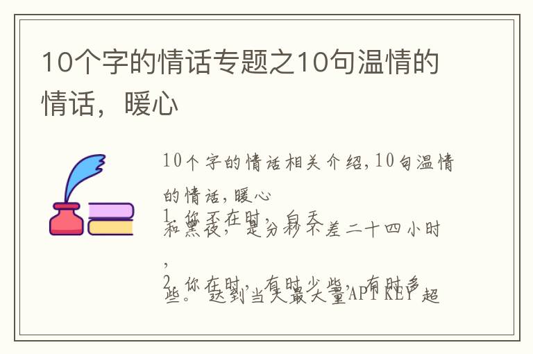 10个字的情话专题之10句温情的情话,暖心