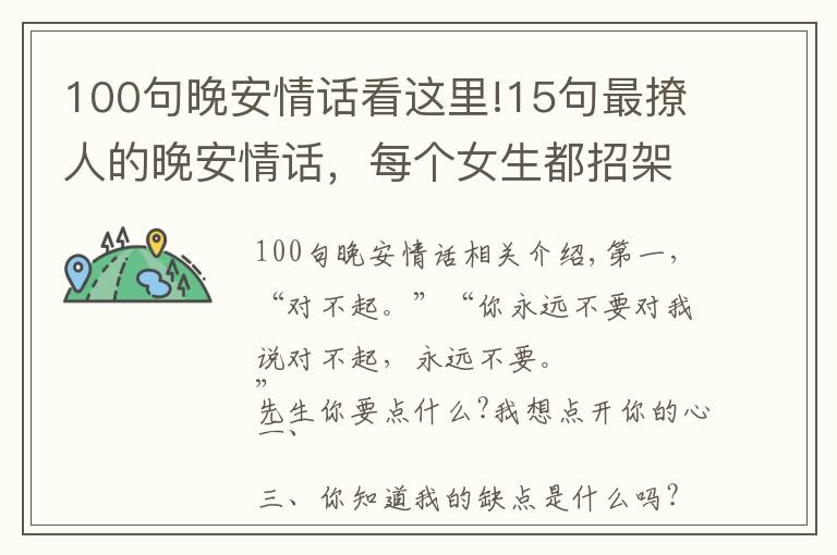 100句晚安情话看这里!15句最撩人的晚安情话,每个女生都招架不住