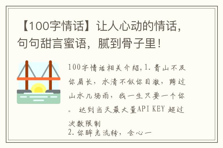 【100字情话】让人心动的情话,句句甜言蜜语,腻到骨子里!
