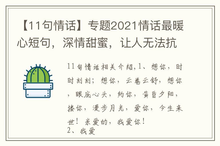 【11句情话】专题2021情话最暖心短句,深情甜蜜,让人无法抗拒