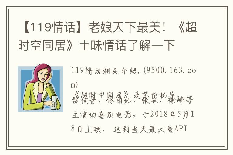 【119情话】老娘天下最美!《超时空同居》土味情话了解一下
