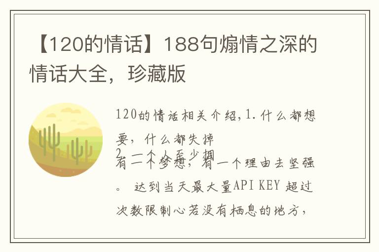 【120的情话】188句煽情之深的情话大全,珍藏版