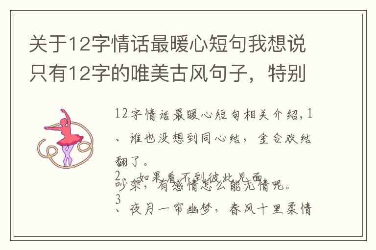 关于12字情话最暖心短句我想说只有12字的唯美古风句子,特别文艺,念之不忘!