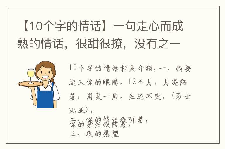 【10个字的情话】一句走心而成熟的情话,很甜很撩,没有之一