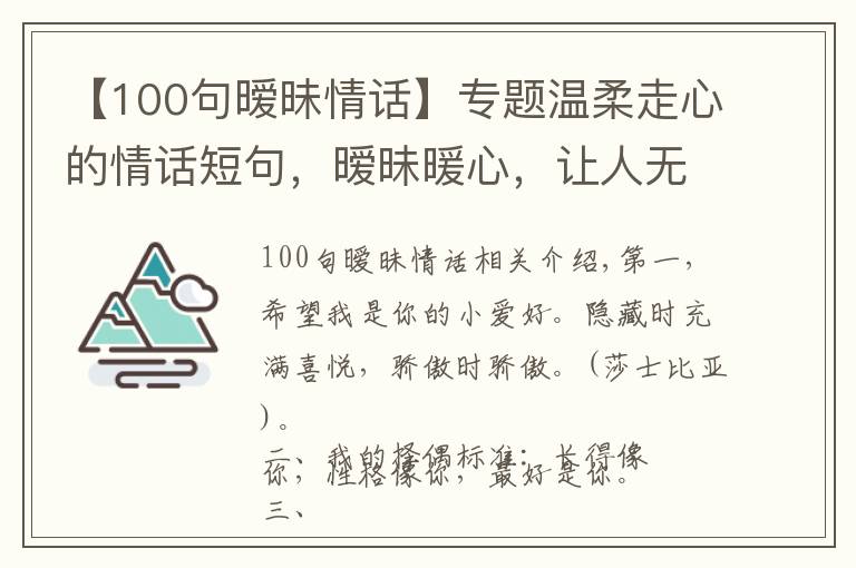 【100句暧昧情话】专题温柔走心的情话短句，暧昧暖心，让人无法抗拒
