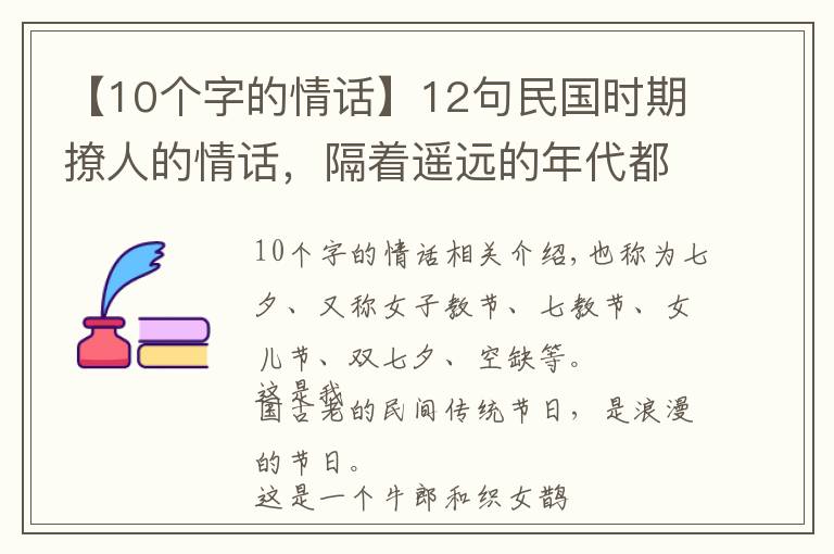 【10个字的情话】12句民国时期撩人的情话,隔着遥远的年代都心动了