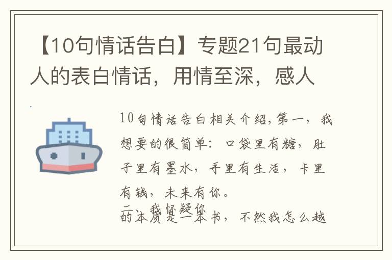 【10句情话告白】专题21句最动人的表白情话,用情至深,感人肺腑