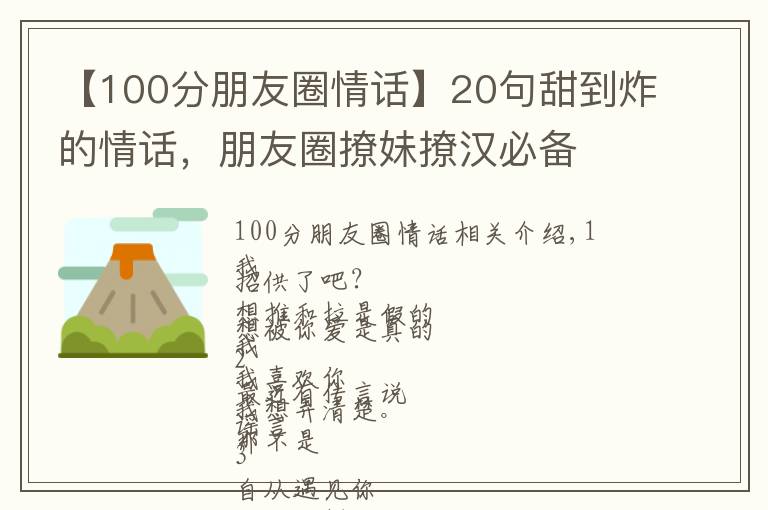 【100分朋友圈情话】20句甜到炸的情话,朋友圈撩妹撩汉必备