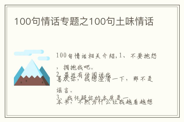 100句情话专题之100句土味情话