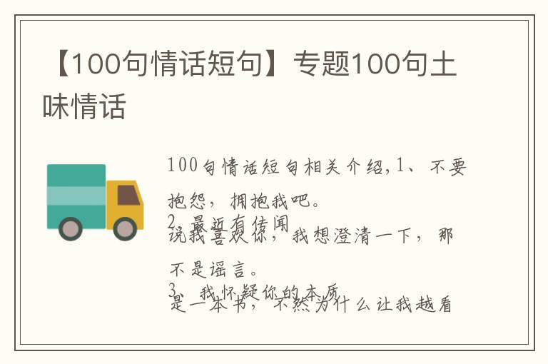 【100句情话短句】专题100句土味情话