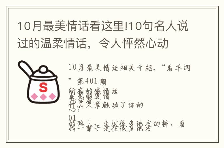 10月最美情话看这里!10句名人说过的温柔情话,令人怦然心动