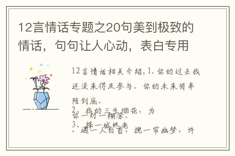 12言情话专题之20句美到极致的情话,句句让人心动,表白专用
