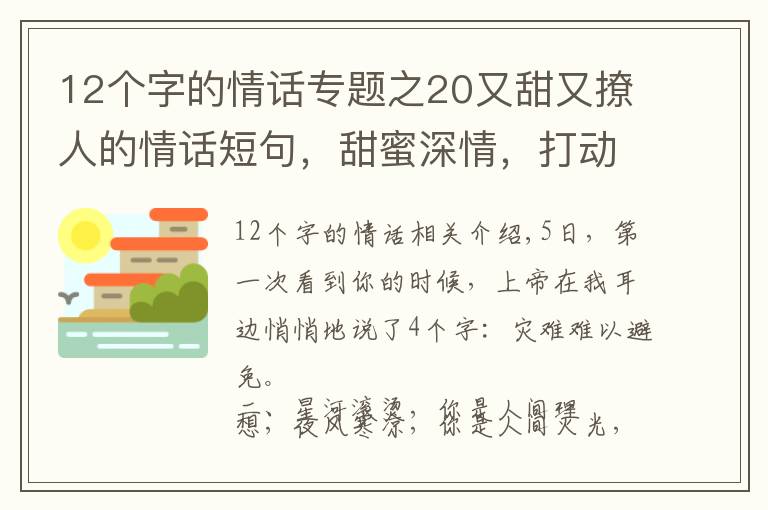 12个字的情话专题之20又甜又撩人的情话短句,甜蜜深情,打动人心