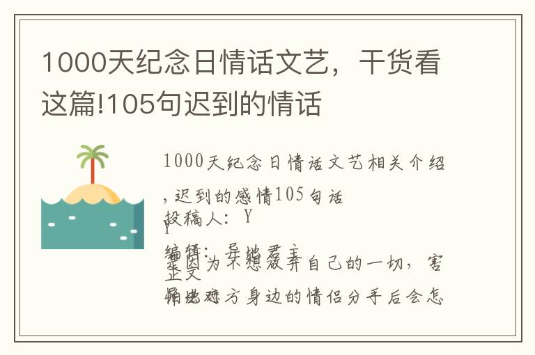 1000天纪念日情话文艺,干货看这篇!105句迟到的情话
