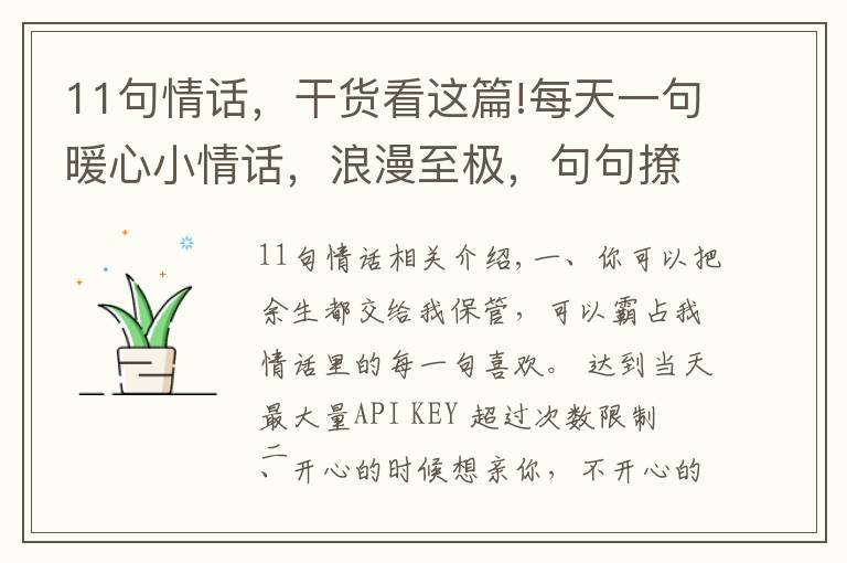 11句情话,干货看这篇!每天一句暖心小情话,浪漫至极,句句撩心