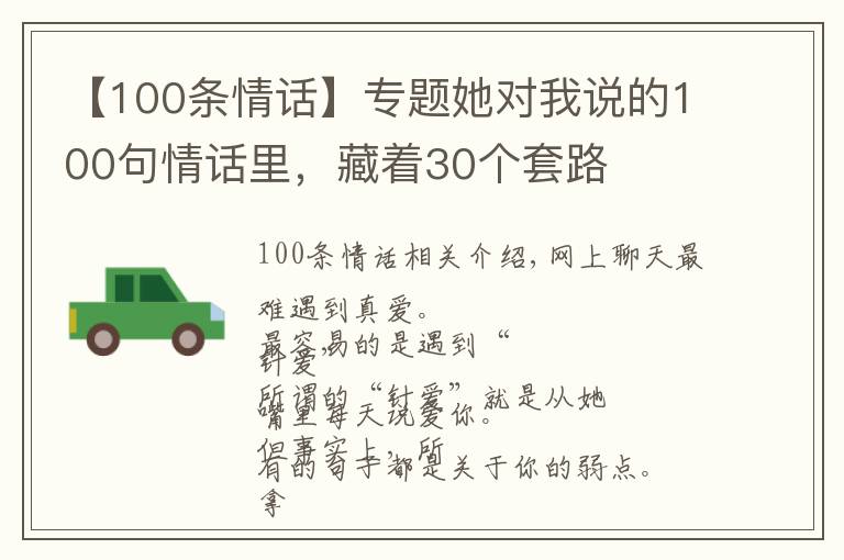 【100条情话】专题她对我说的100句情话里,藏着30个套路