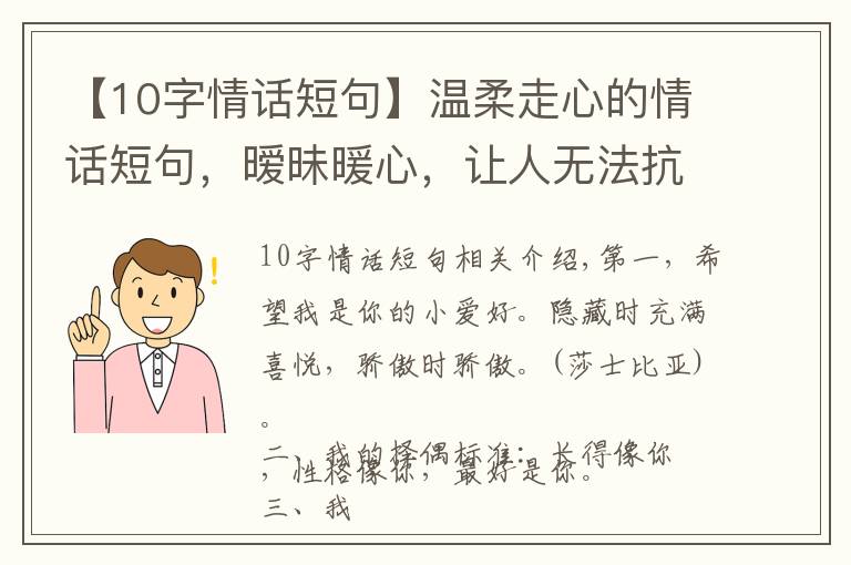 【10字情话短句】温柔走心的情话短句,暧昧暖心,让人无法抗拒