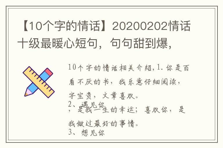 【10个字的情话】20200202情话十级最暖心短句,句句甜到爆,你被撩到了吗?