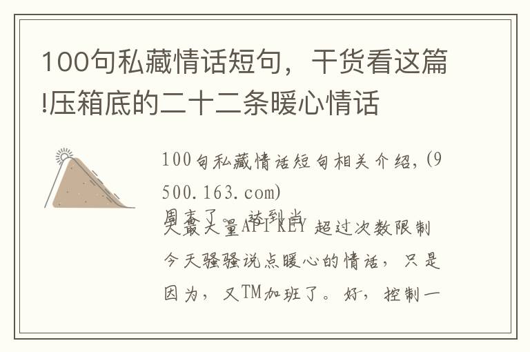 100句私藏情话短句,干货看这篇!压箱底的二十二条暖心情话
