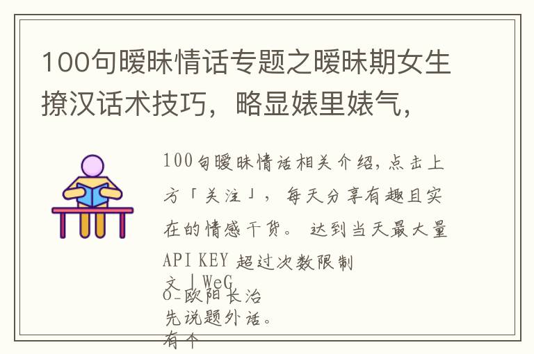 100句暧昧情话专题之暧昧期女生撩汉话术技巧,略显婊里婊气,但很接地气…