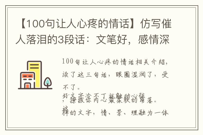 【100句让人心疼的情话】仿写催人落泪的3段话:文笔好,感情深