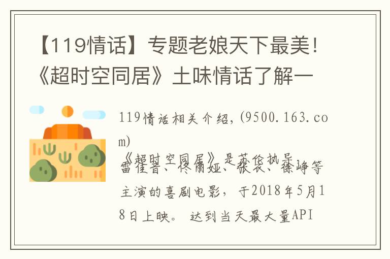 【119情话】专题老娘天下最美!《超时空同居》土味情话了解一下