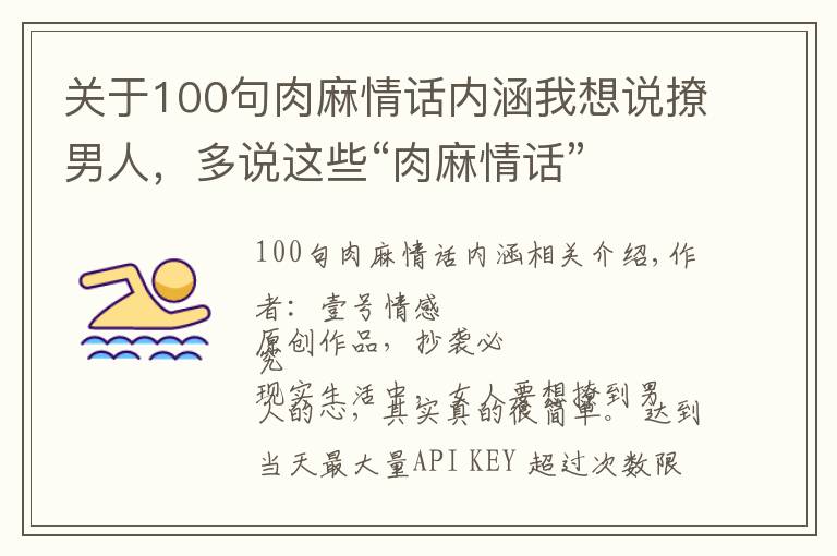 关于100句肉麻情话内涵我想说撩男人,多说这些“肉麻情话”