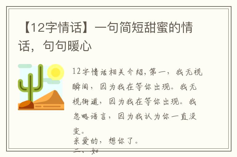 【12字情话】一句简短甜蜜的情话,句句暖心