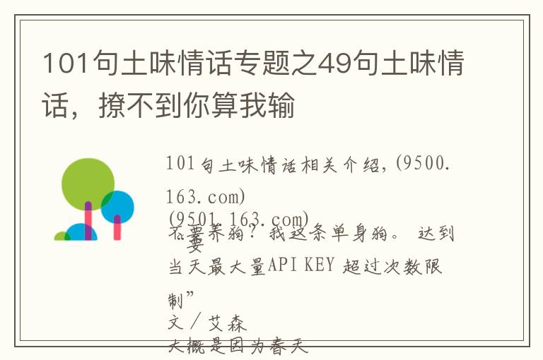 101句土味情话专题之49句土味情话,撩不到你算我输